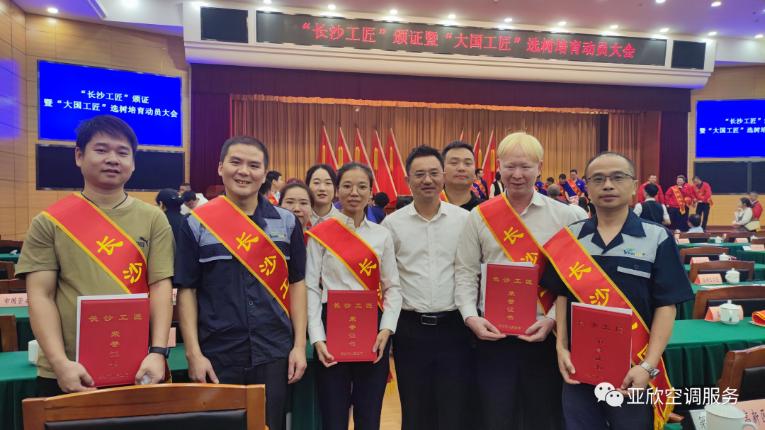 以技立身，依样画葫芦——祝贺918博天堂多名员工荣获“长沙工匠”称号(图1)