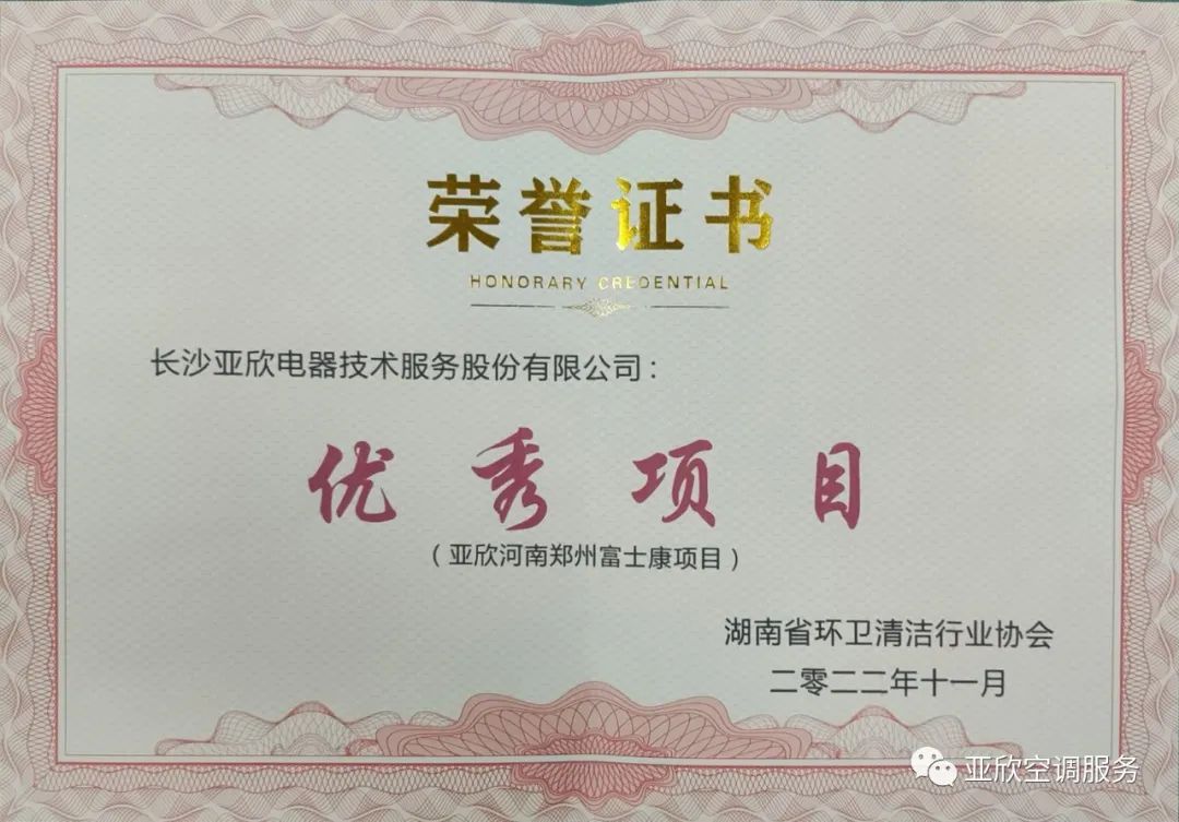 918博天堂荣获湖南清洁行业2022年度“学雷锋先进企业”、“优良项目”等荣誉(图3)