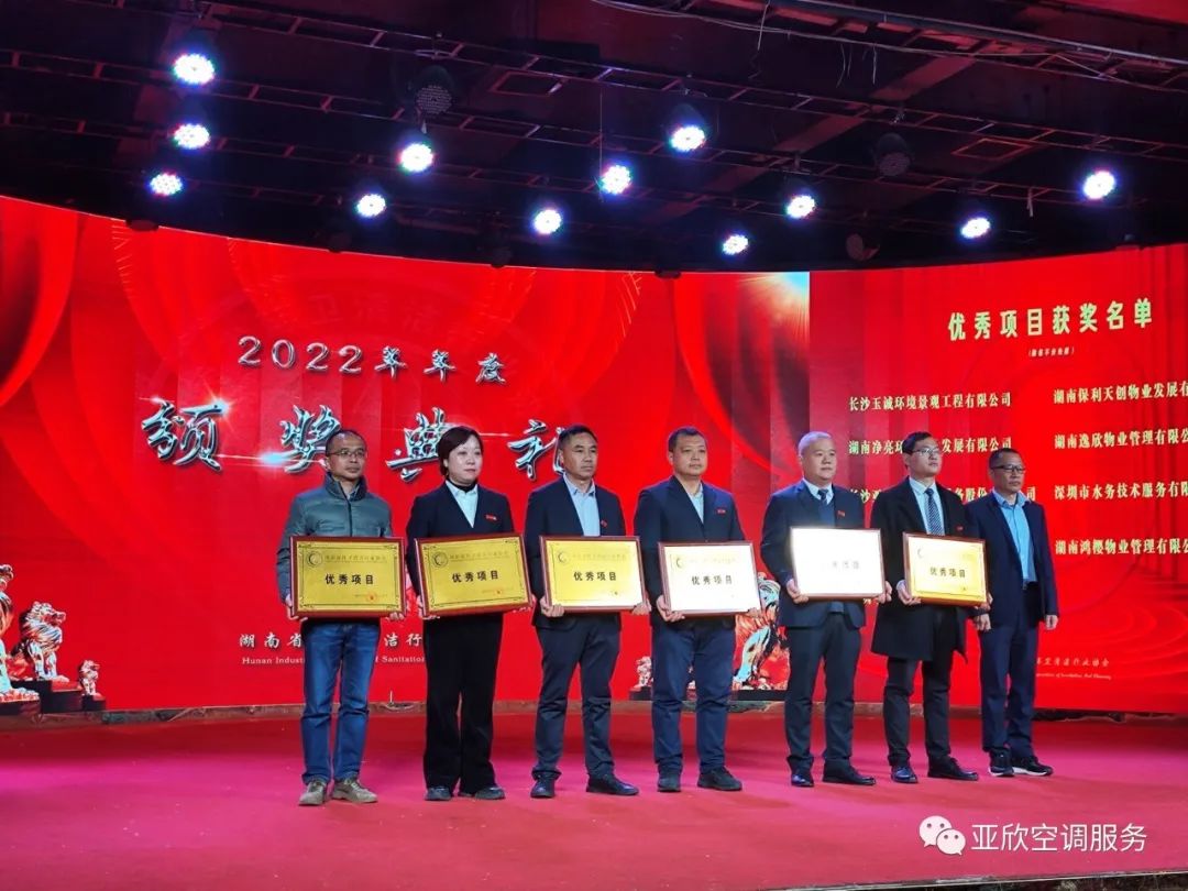 918博天堂荣获湖南清洁行业2022年度“学雷锋先进企业”、“优良项目”等荣誉(图2)