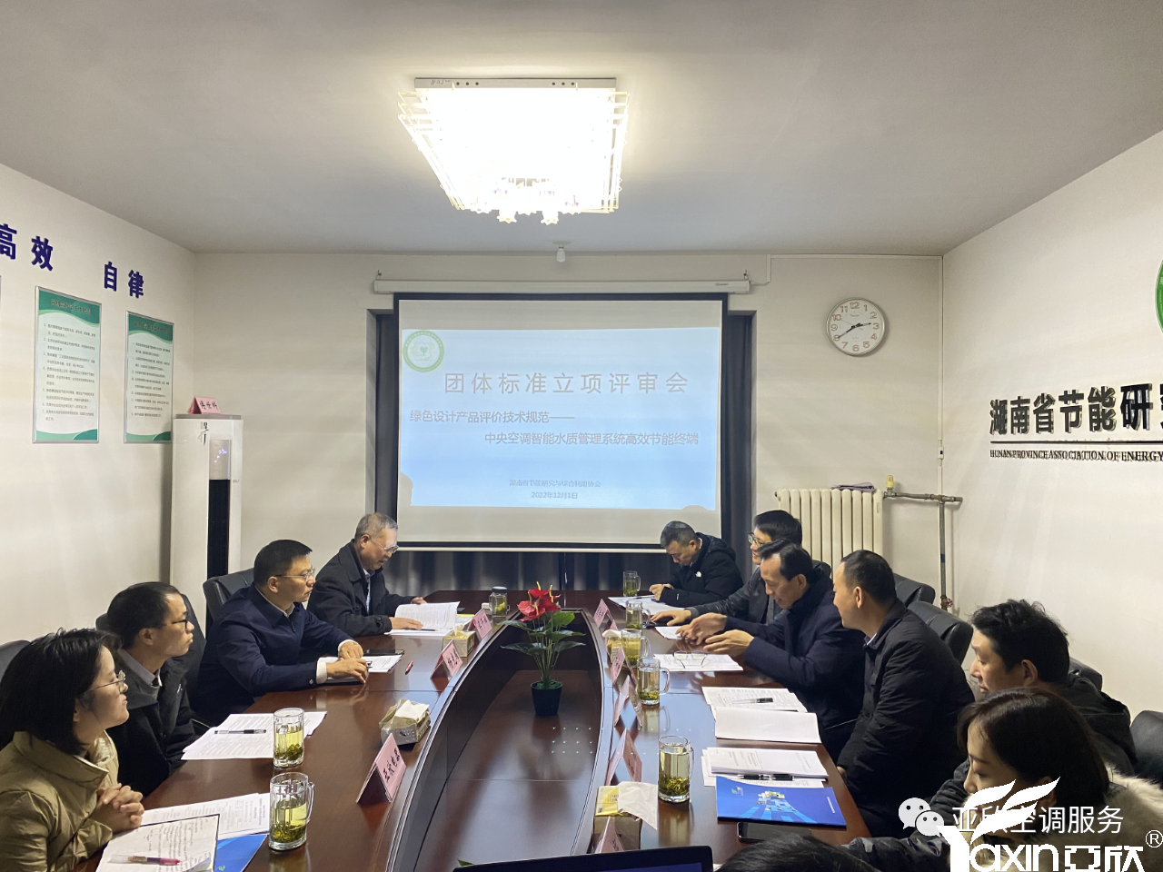 918博天堂牵头草拟的集体尺度《绿色设计产品评价技术规范 中央空调智能水质治理系统高效节能终端》正式立项(图1)