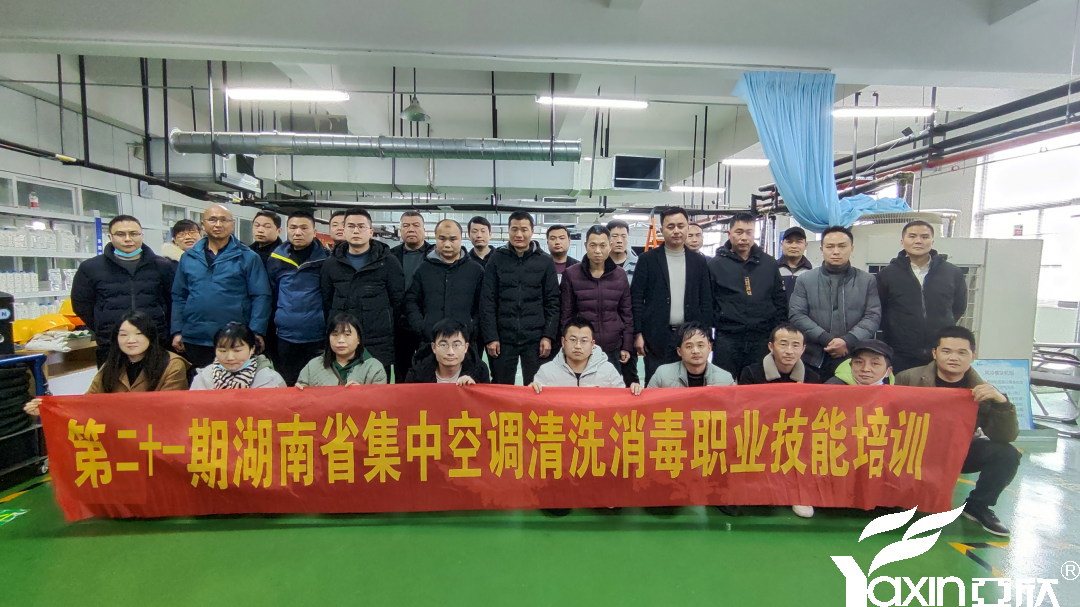 【新闻快讯】第二十一期湖南省集中空调洗濯消毒职业技术培训圆满闭幕！