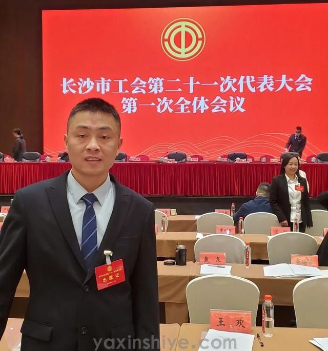 长沙918博天堂电器工会副主席刘焕林受邀参加市工会第二十一次代表大会(图2)