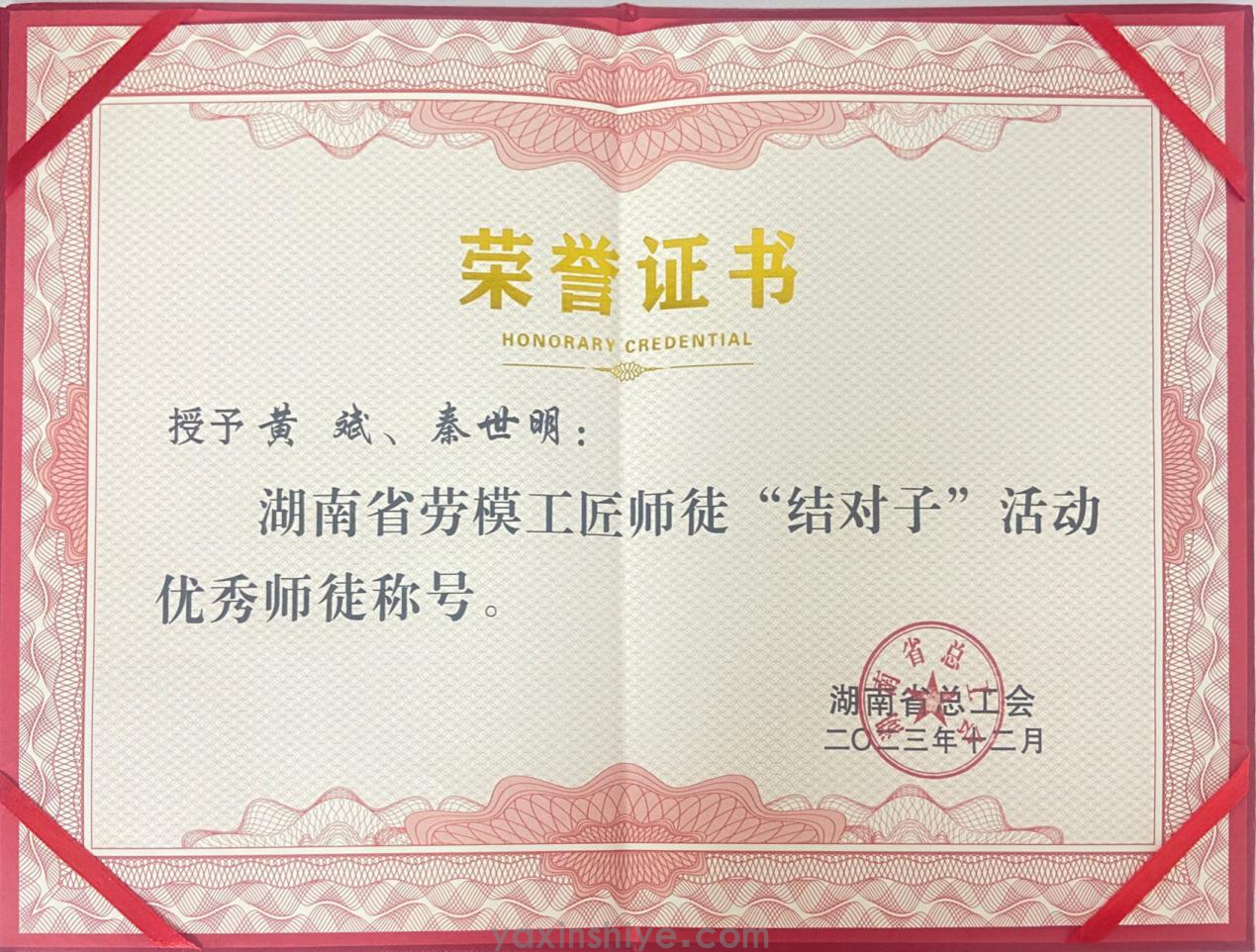 黄斌、秦世明师徒携手并进，荣获2023年度湖南省劳模工匠“结对子”活动“优良师徒”殊荣(图2)